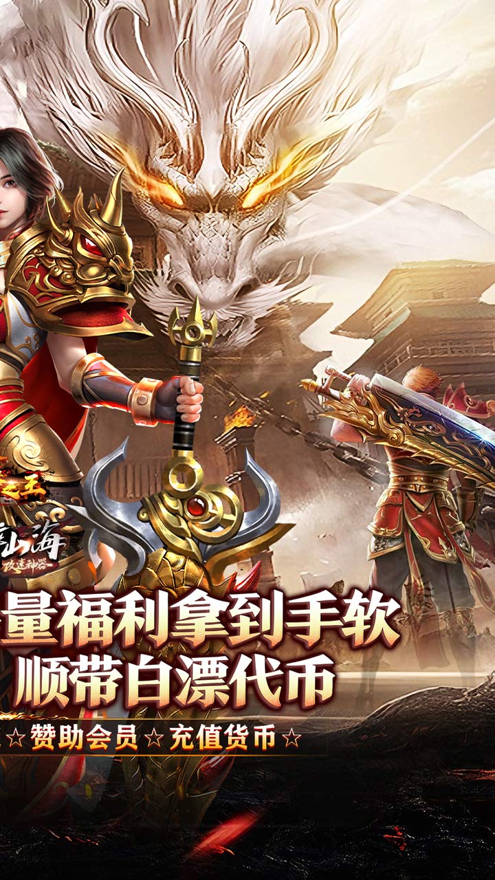 武器之王（山海攻速日送代币） 游戏图片 3
