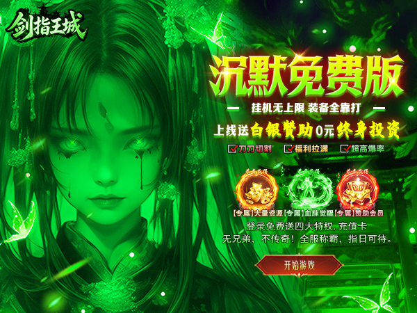 剑指王城（天天送代币）游戏画面