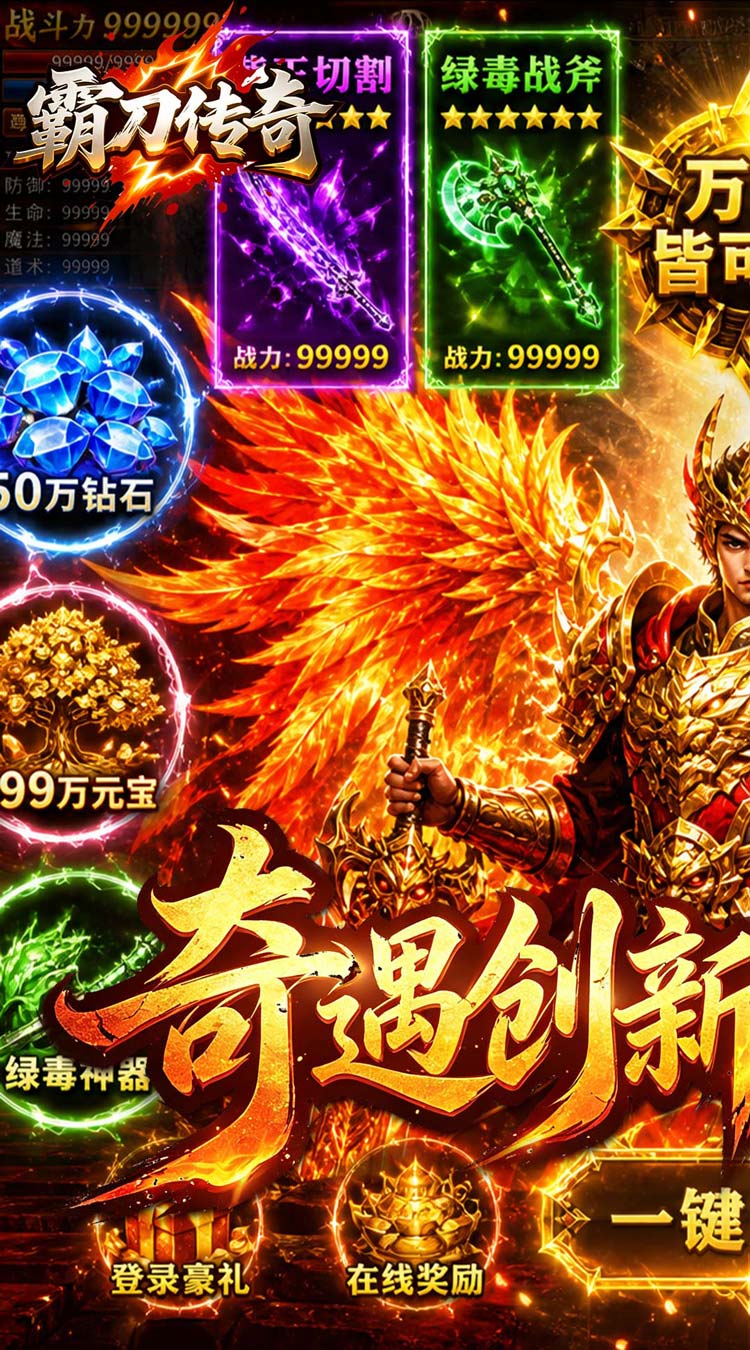 霸刀传奇（天天送1000充） 游戏图片 2
