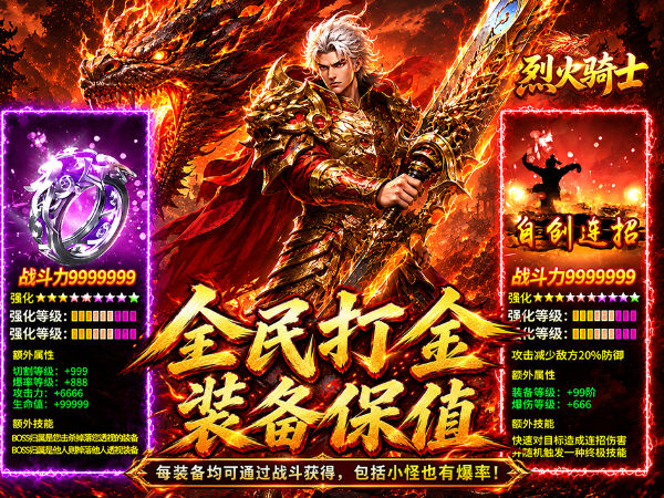 烈火骑士（祈福福利版）游戏画面