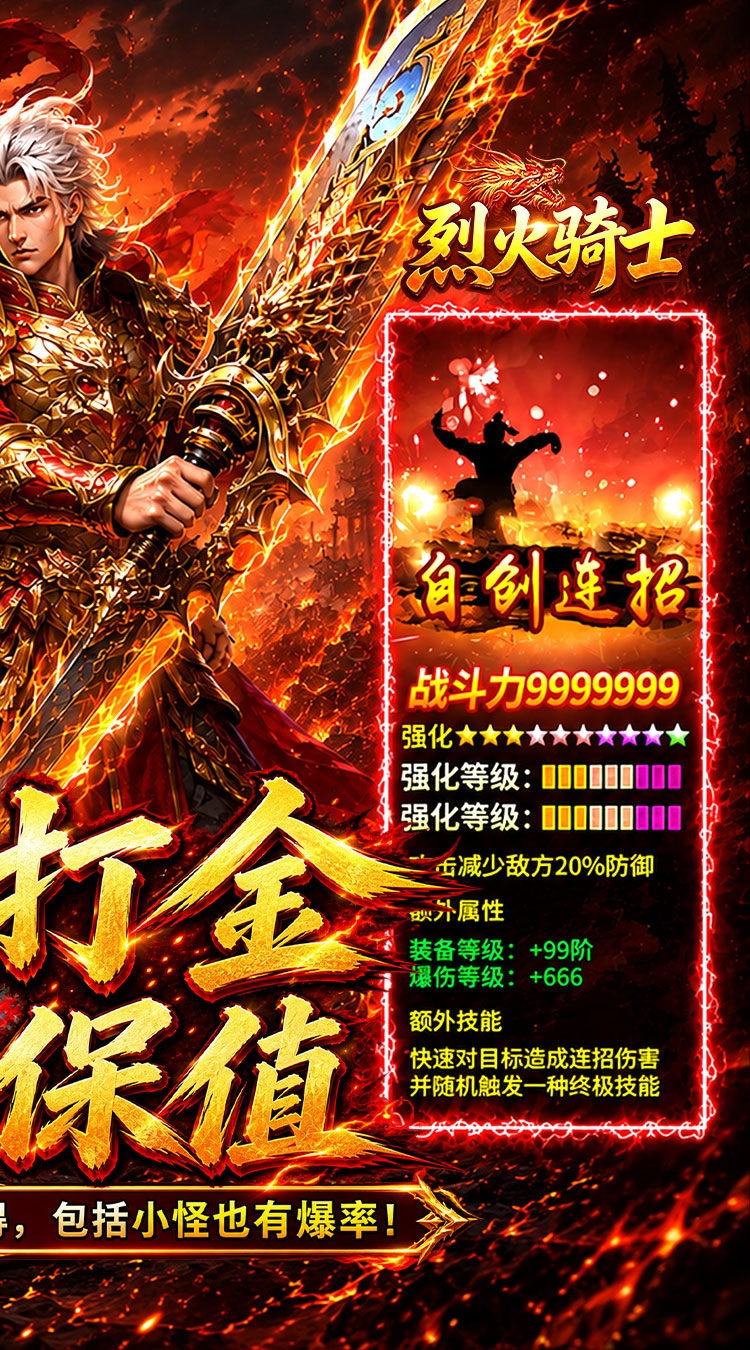 烈火骑士（祈福福利版） 游戏图片 3
