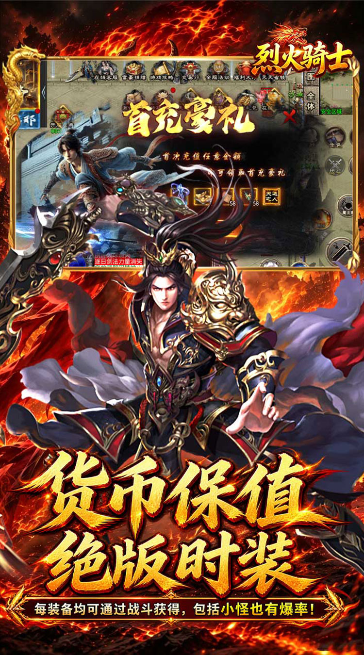 烈火骑士（祈福福利版） 游戏图片 4