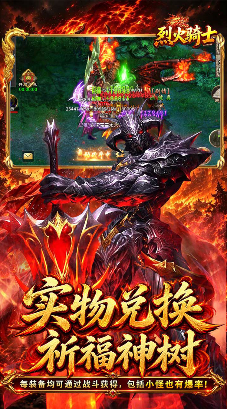 烈火骑士（祈福福利版） 游戏图片 5
