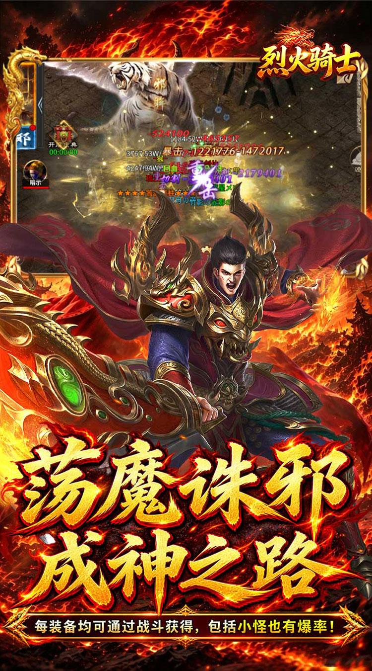 烈火骑士（祈福福利版） 游戏图片 6