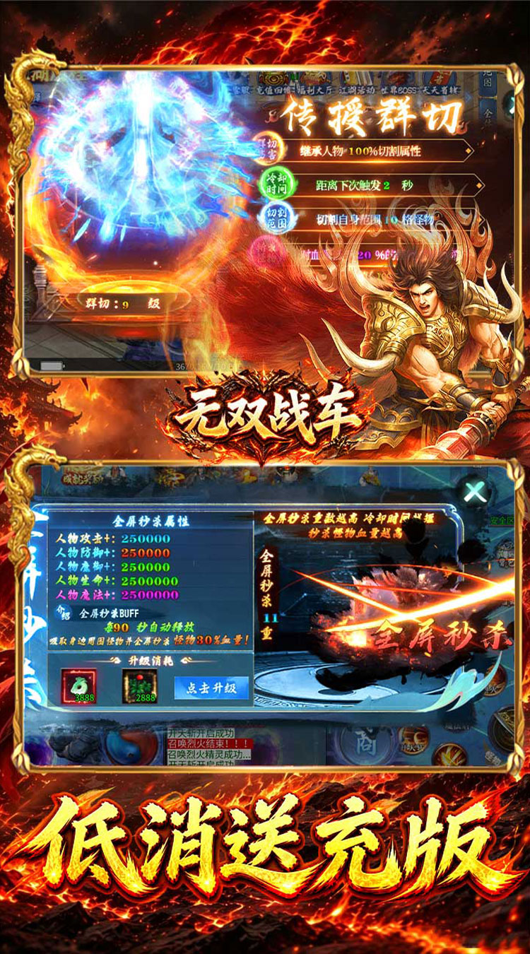 无双战车（江湖流代金送充版） 游戏图片 5