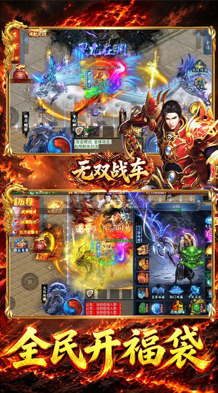 无双战车（江湖流代金送充版） 游戏图片 6