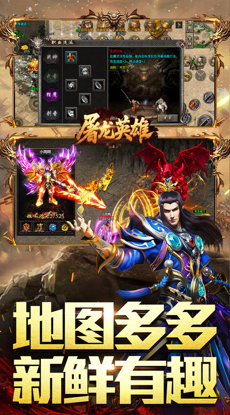 屠龙英雄（金蛇乾马专属） 游戏图片 5