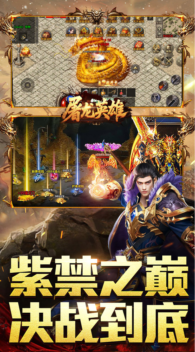 屠龙英雄（金蛇乾马专属） 游戏图片 6
