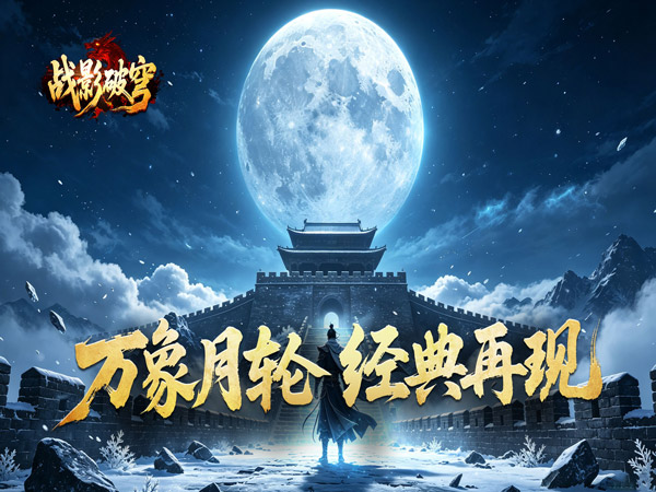 战影破穹（月炼战器豪爆斩）游戏画面