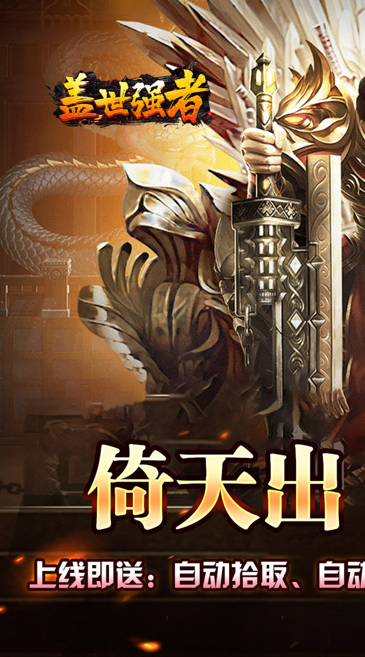 盖世强者（星劫秘宝沉默） 游戏图片 2