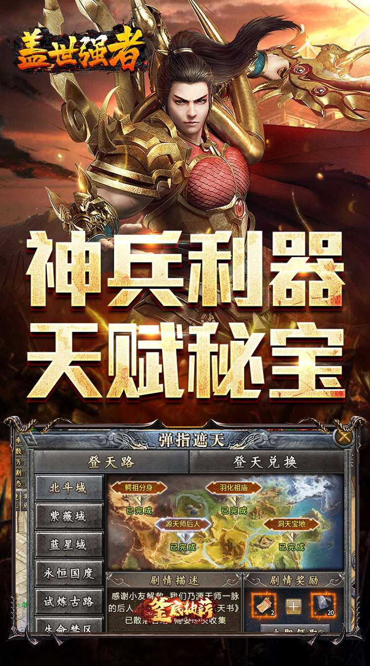 盖世强者（星劫秘宝沉默） 游戏图片 5