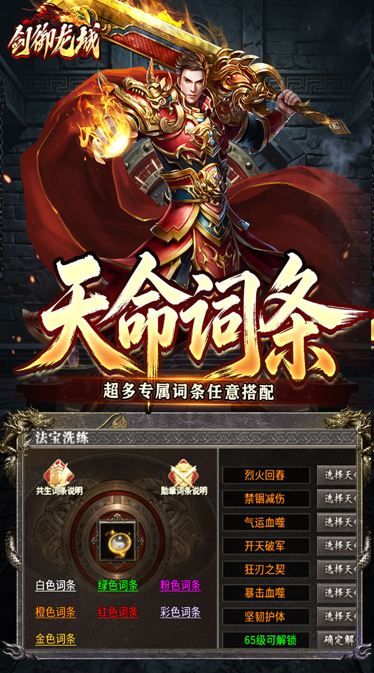 剑御龙城（三流派封妖录） 游戏图片 4