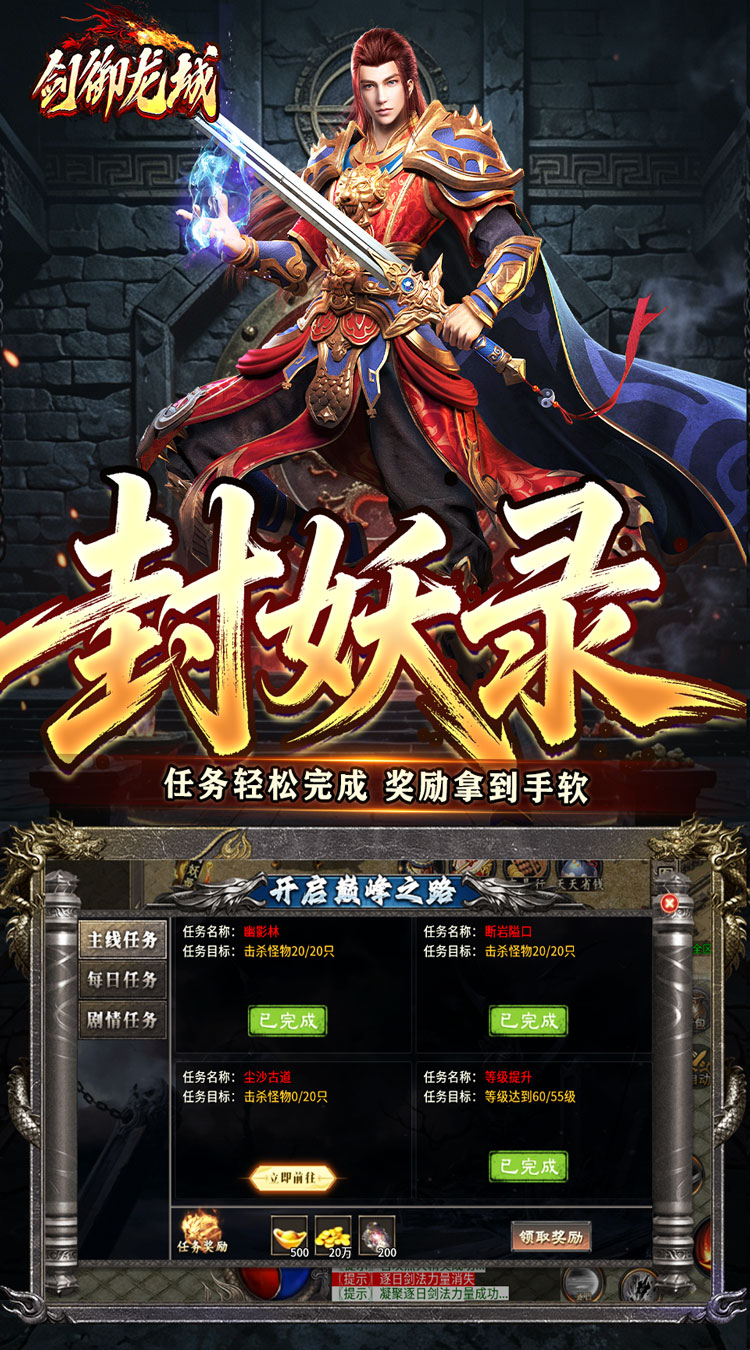剑御龙城（三流派封妖录） 游戏图片 5