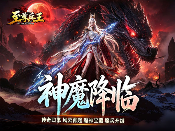 至尊兵王（斗界灵仆狂割草）游戏画面