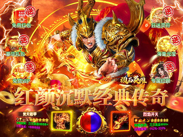 顽石英雄（沉默神器免费版）游戏画面