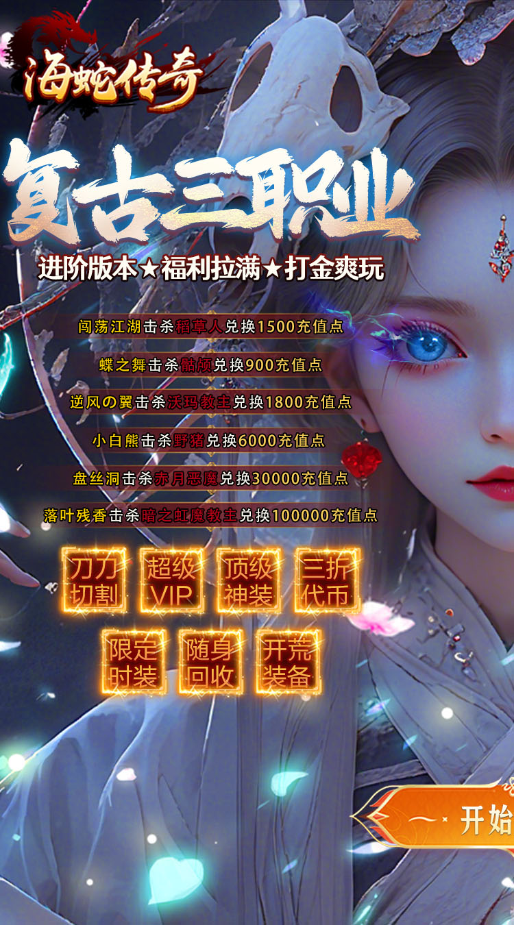 海蛇传奇（欢乐版）（九流派） 游戏图片 2