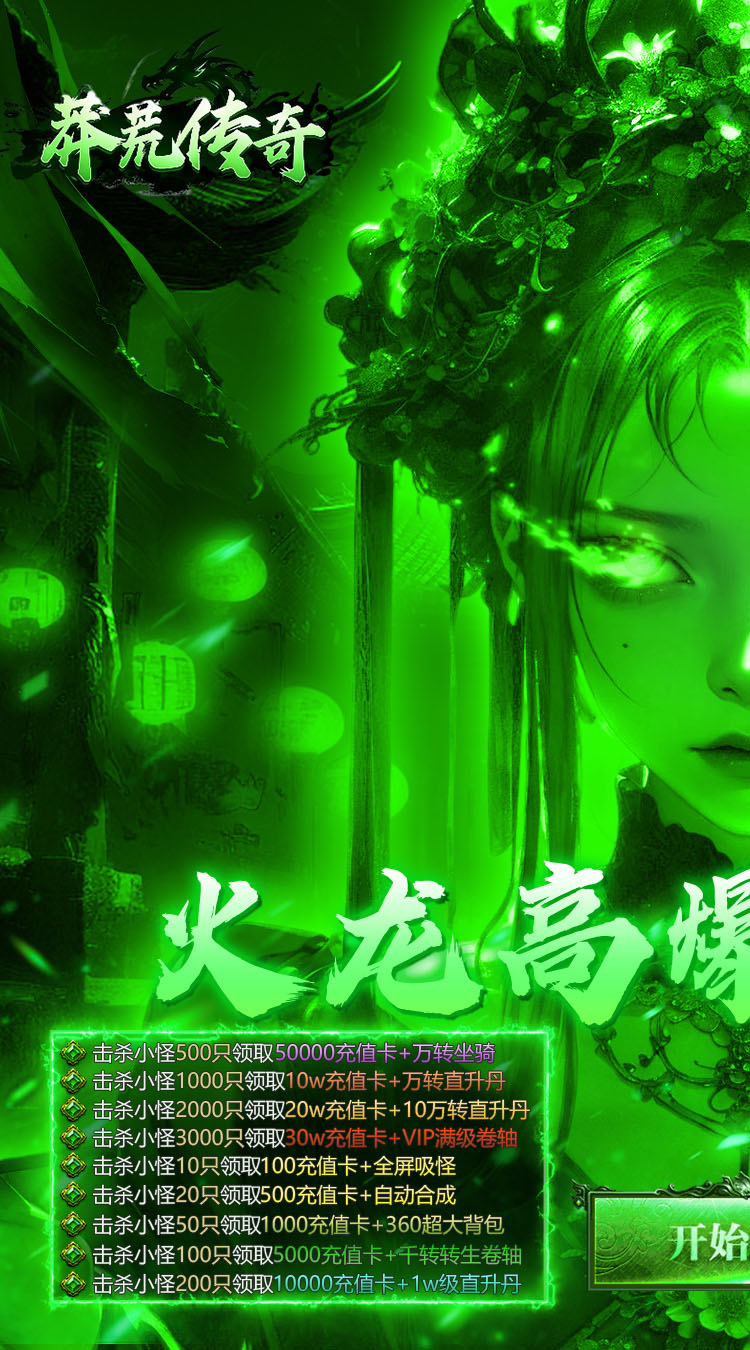 莽荒传奇（日送千充免费版） 游戏图片 2