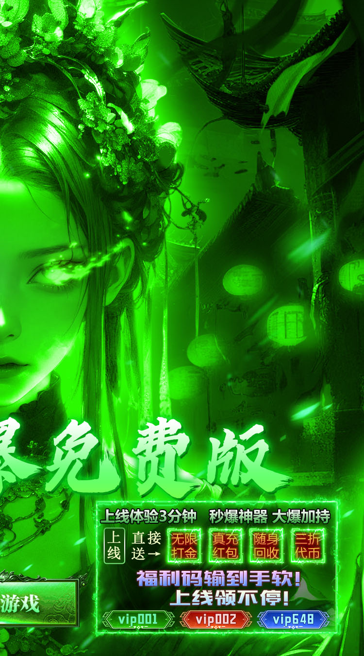莽荒传奇（日送千充免费版） 游戏图片 3