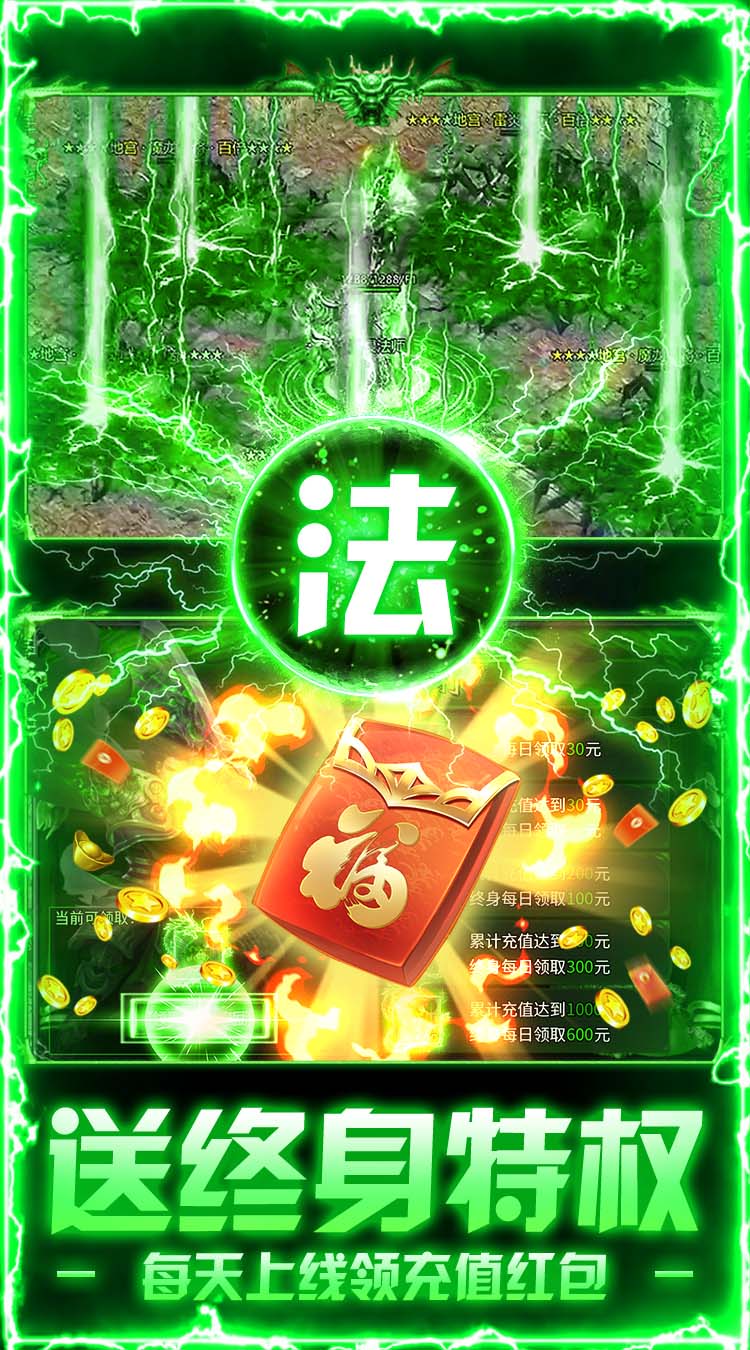 莽荒传奇（日送千充免费版） 游戏图片 5