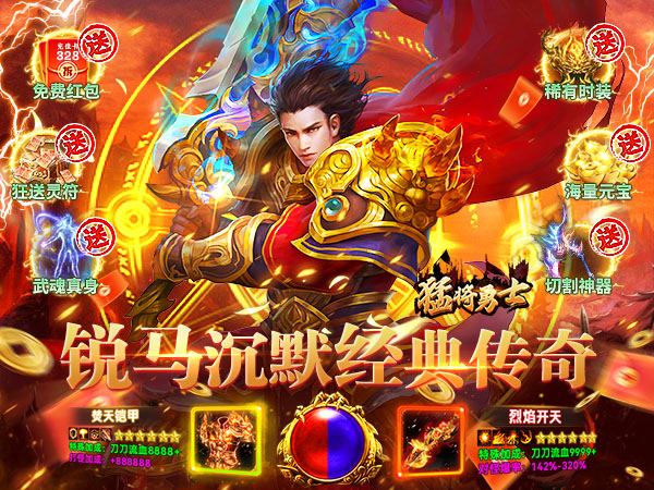 猛将勇士（沉默天天送1000）游戏画面
