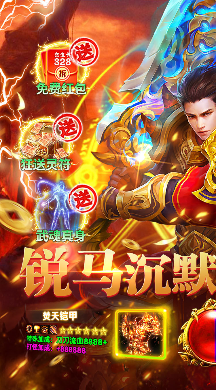 猛将勇士（沉默天天送1000） 游戏图片 2
