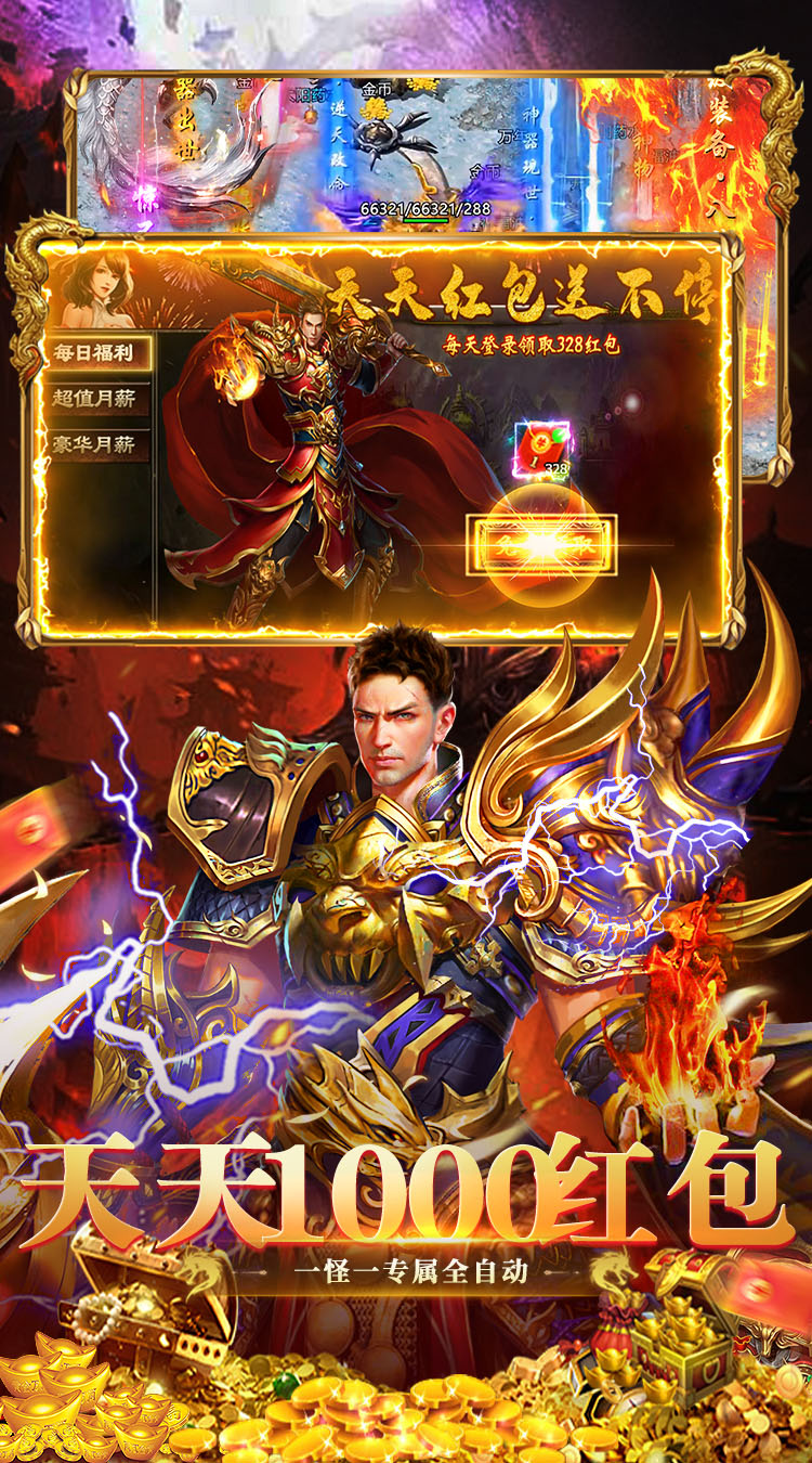猛将勇士（沉默天天送1000） 游戏图片 5