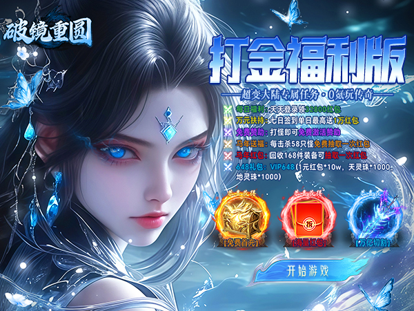 破镜重圆（天天送32800红包）游戏画面