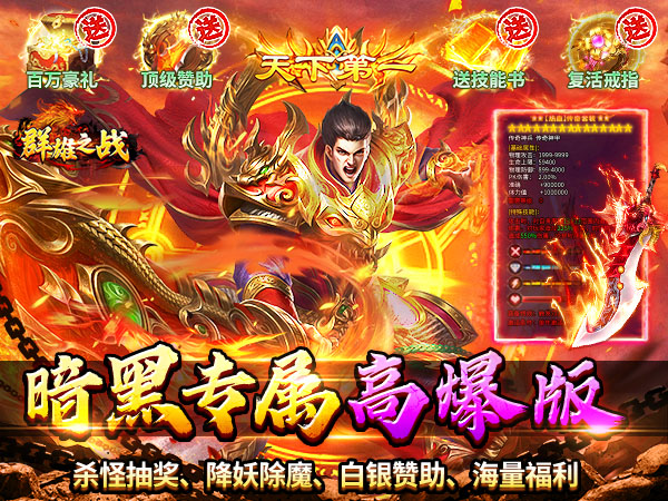 群雄之战（暗黑专属免费版）游戏画面