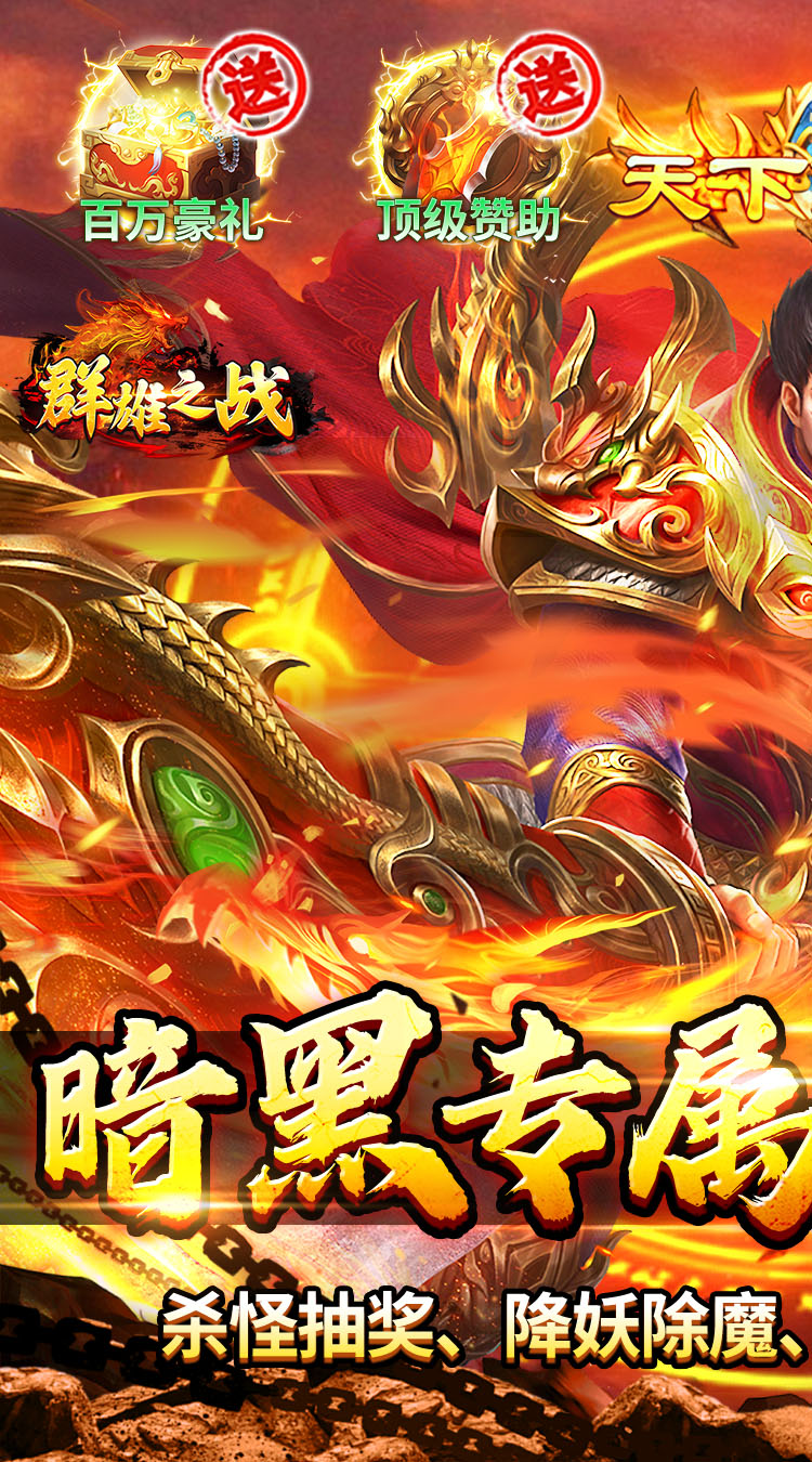群雄之战（暗黑专属免费版） 游戏图片 2
