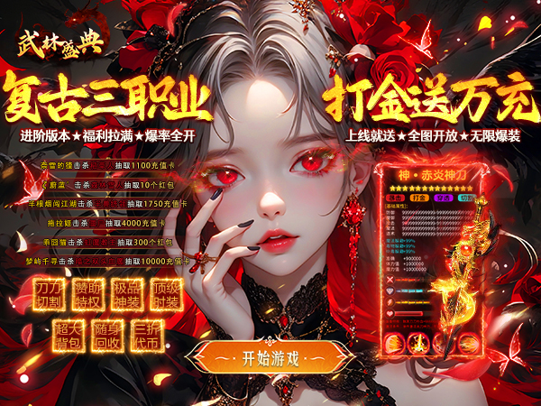武林盛典（天天送648红包）游戏画面