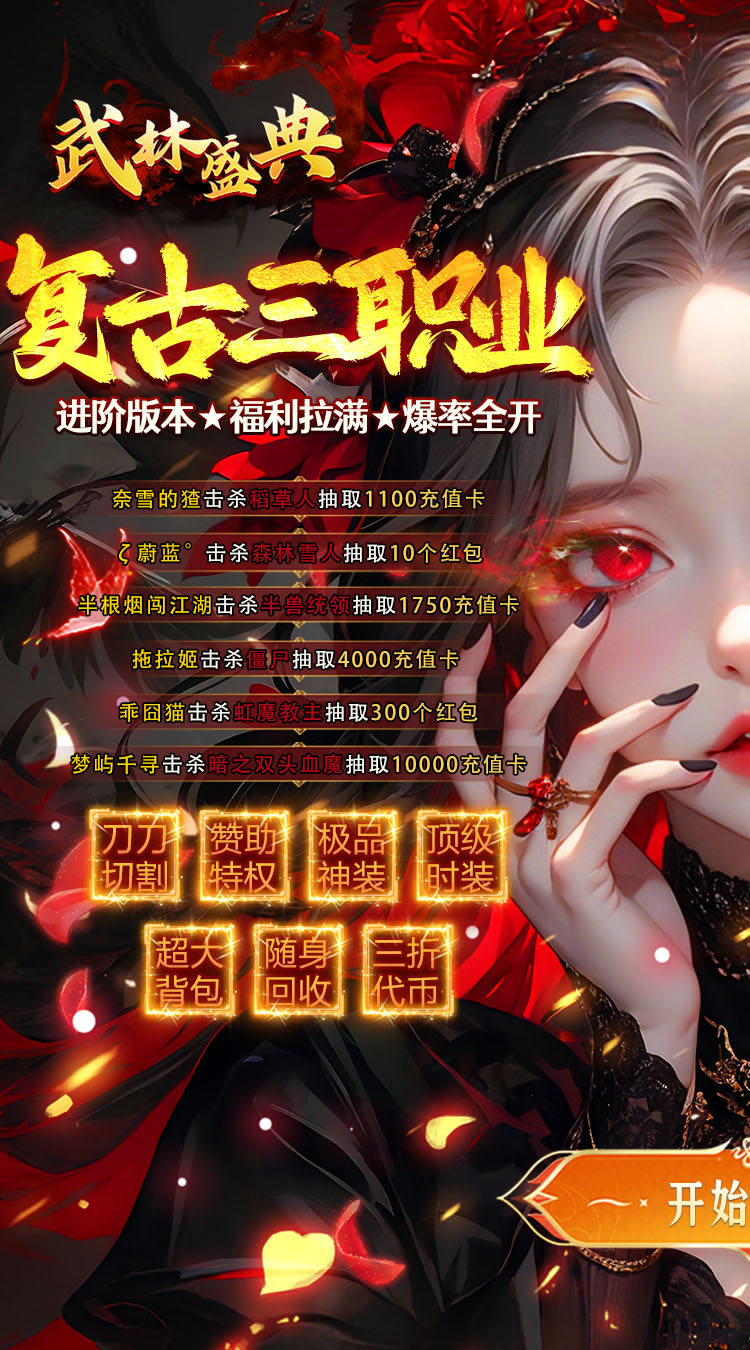 武林盛典（天天送648红包） 游戏图片 2