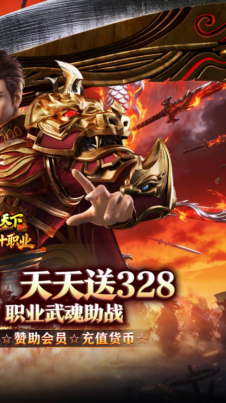 横扫天下（水浒送充十职业） 游戏图片 3