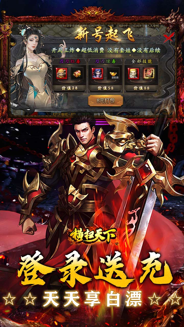 横扫天下（水浒送充十职业） 游戏图片 4