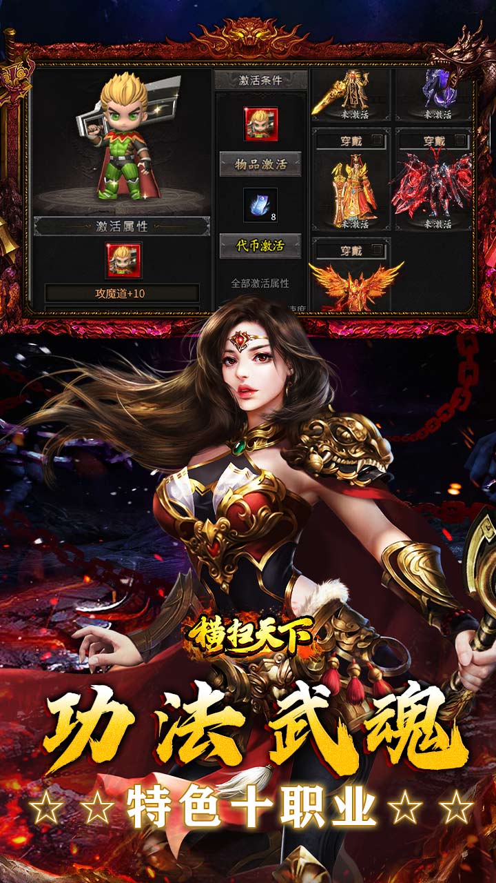 横扫天下（水浒送充十职业） 游戏图片 5