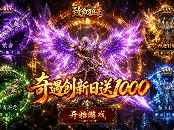 致命狙击（天影送1000免费版）游戏画面