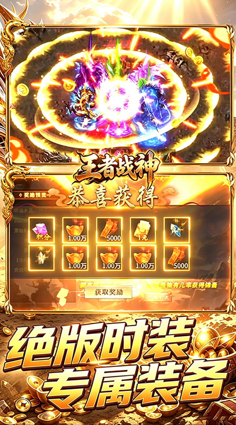 王者战神（如意如意福利版） 游戏图片 4