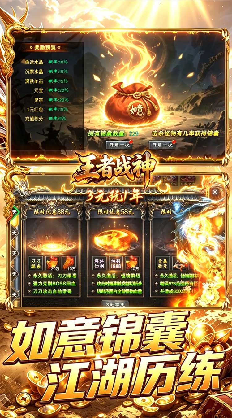 王者战神（如意如意福利版） 游戏图片 5