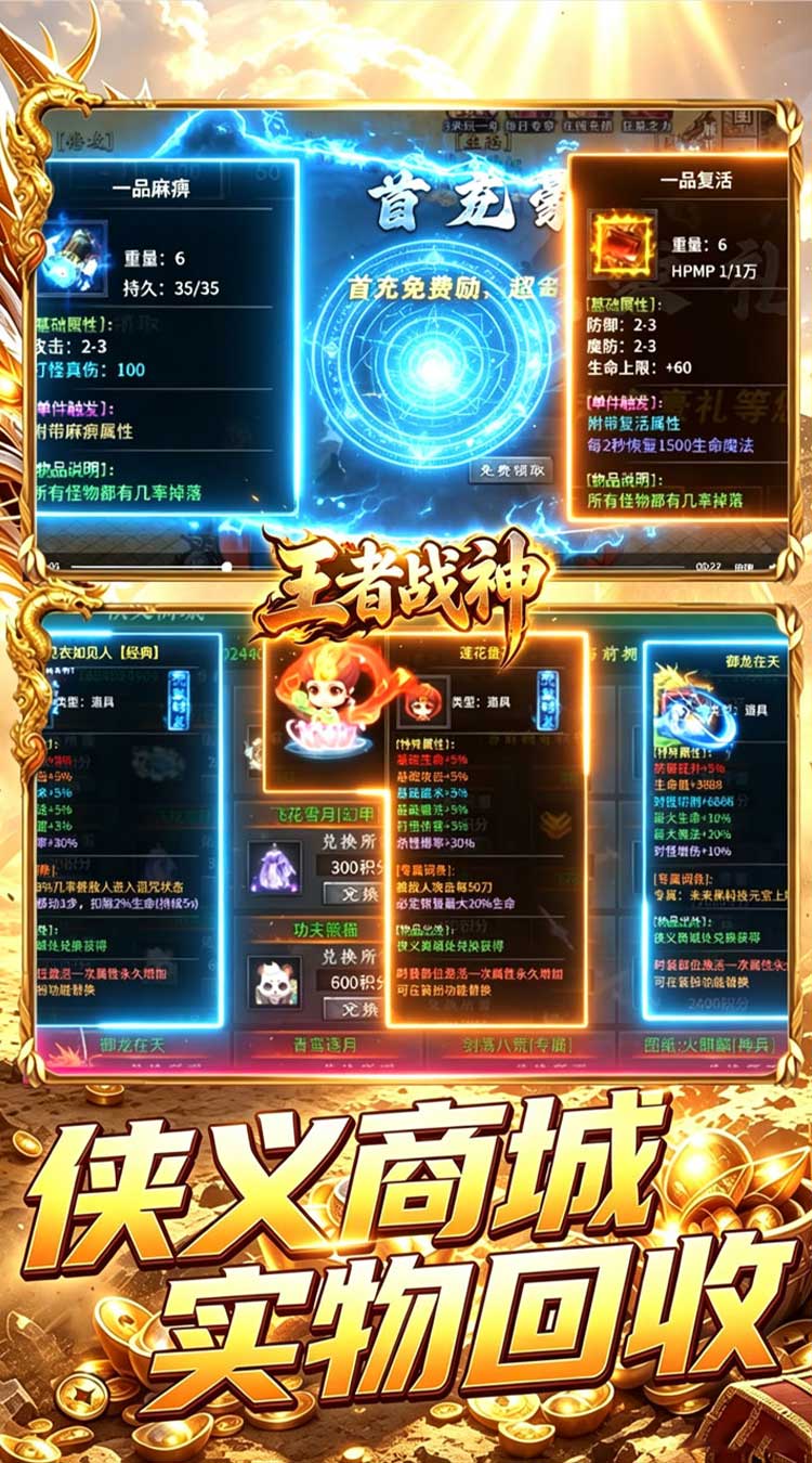 王者战神（如意如意福利版） 游戏图片 6