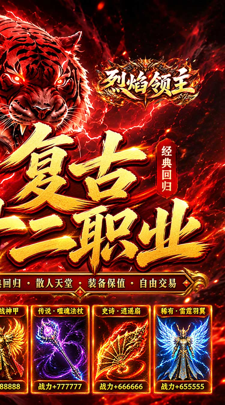 烈焰领主（复古十二职业元宝服） 游戏图片 3