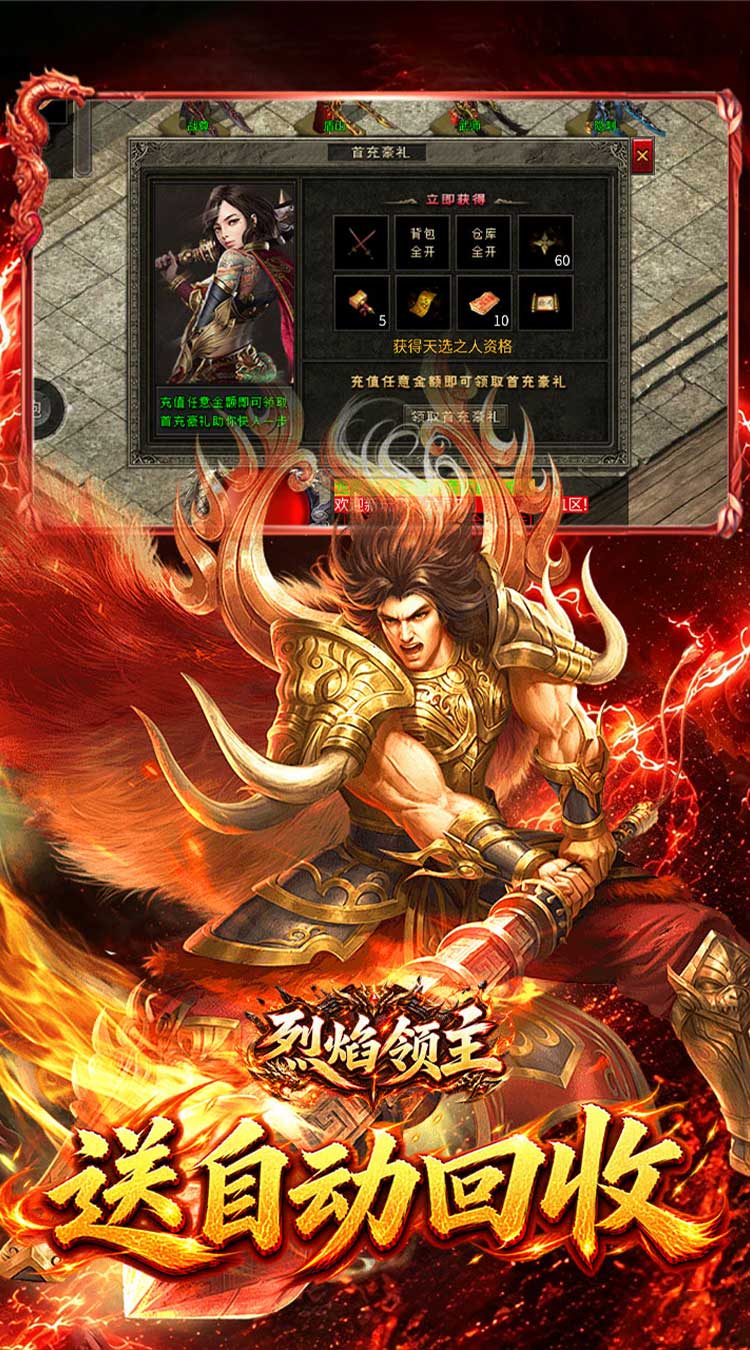 烈焰领主（复古十二职业元宝服） 游戏图片 5