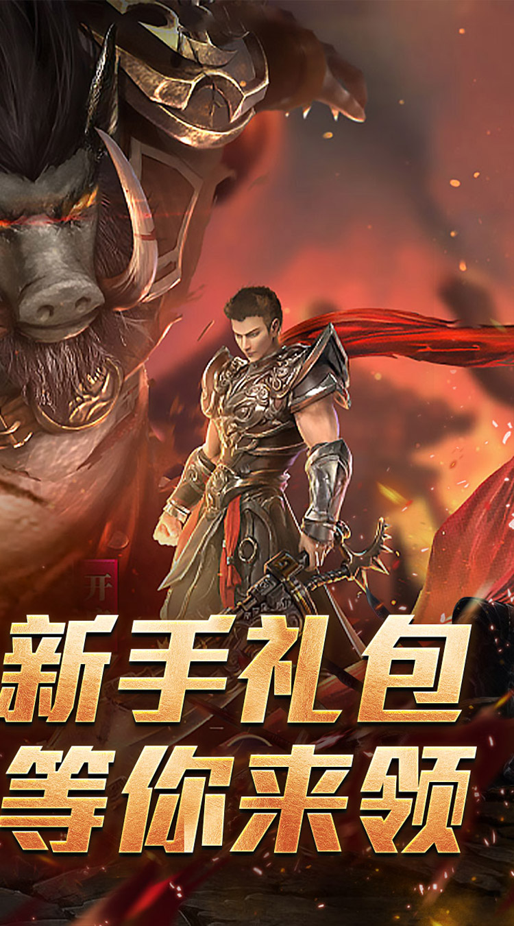 暗黑领主（战神高爆神器） 游戏图片 3
