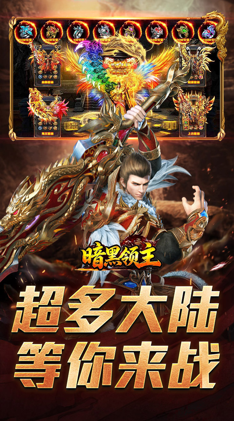暗黑领主（战神高爆神器） 游戏图片 4