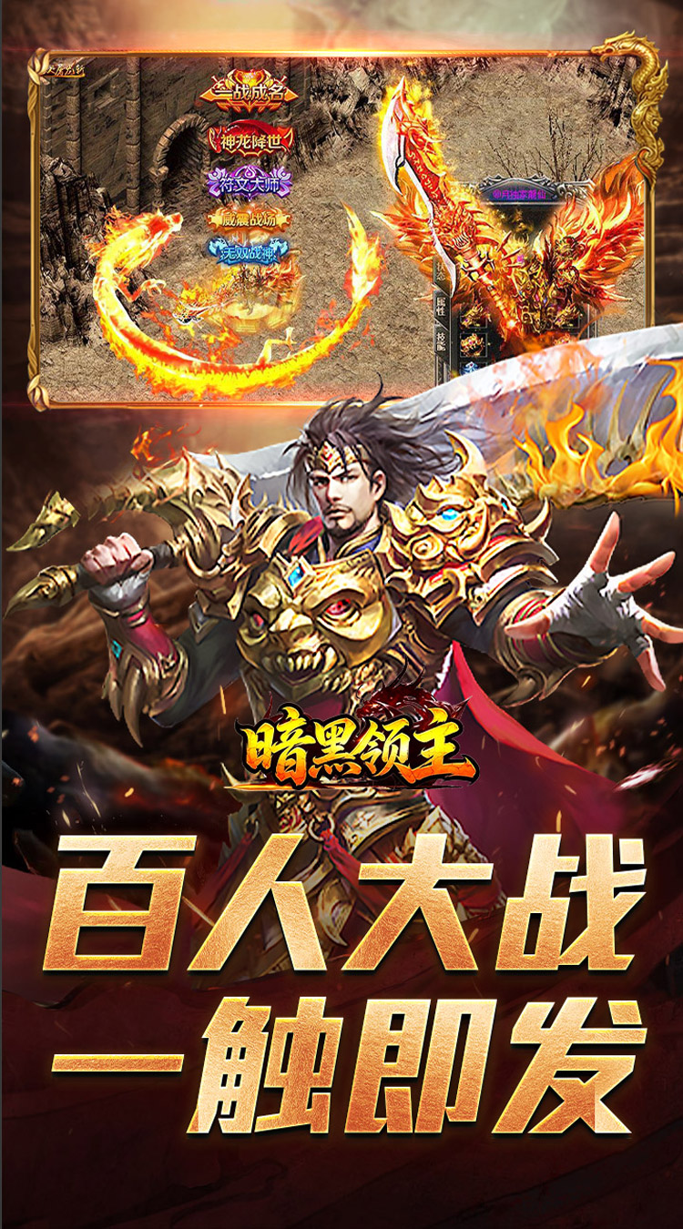 暗黑领主（战神高爆神器） 游戏图片 5