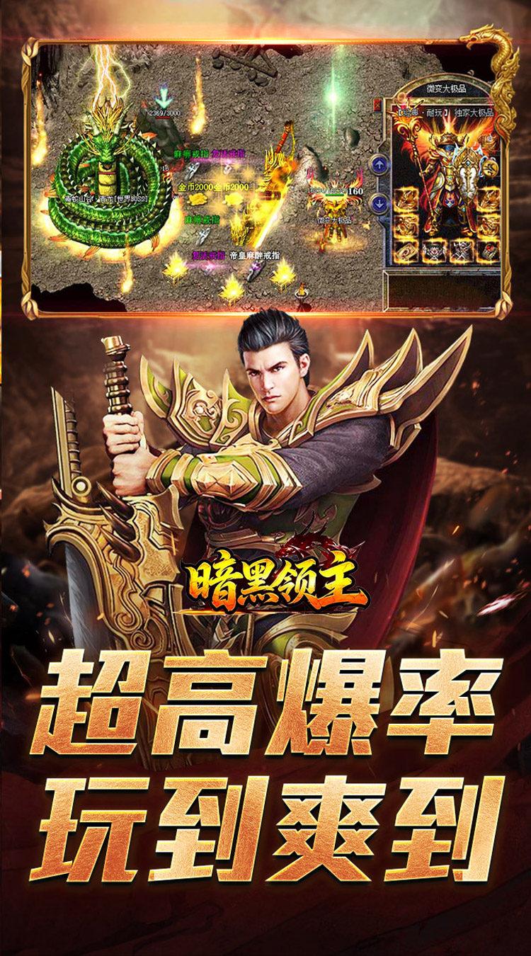 暗黑领主（战神高爆神器） 游戏图片 6
