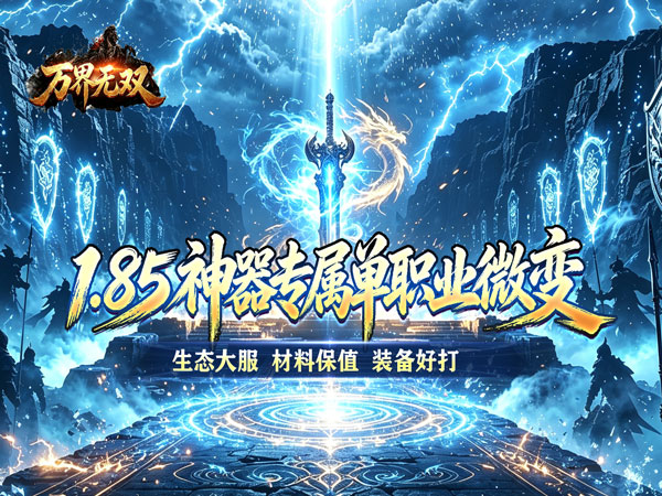 万界无双（天命散人追梦）游戏画面
