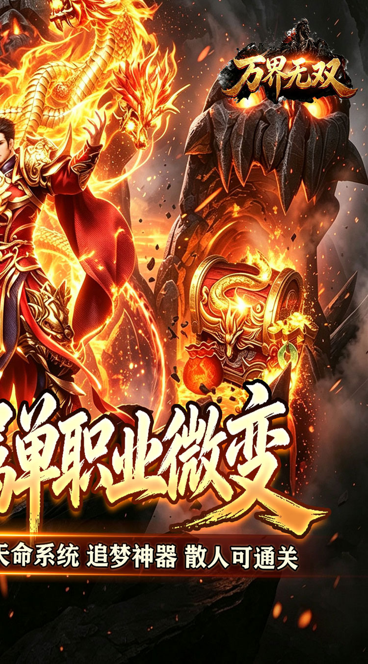 万界无双（天命散人追梦） 游戏图片 3