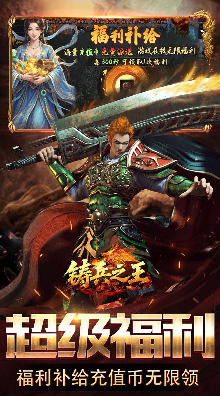 铸兵之王（神兵高爆送充） 游戏图片 4