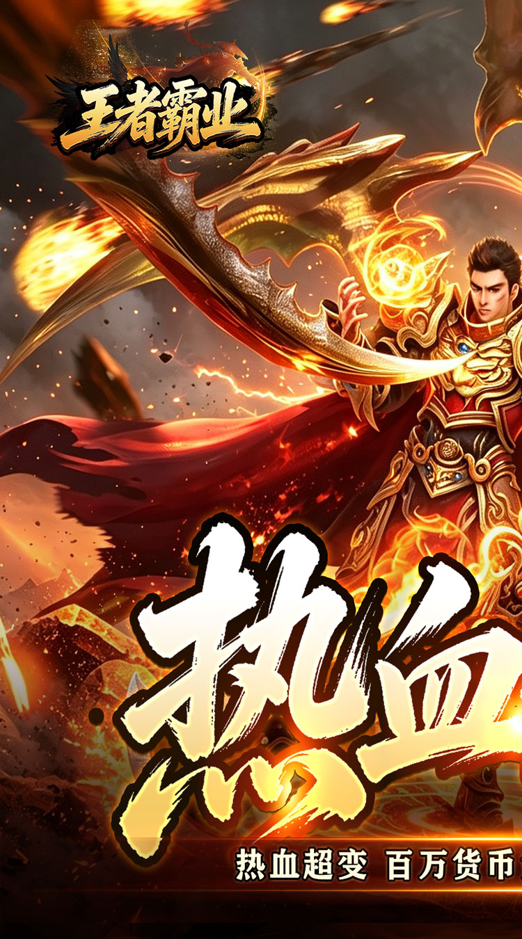 王者霸业（万道仙法超超变） 游戏图片 2