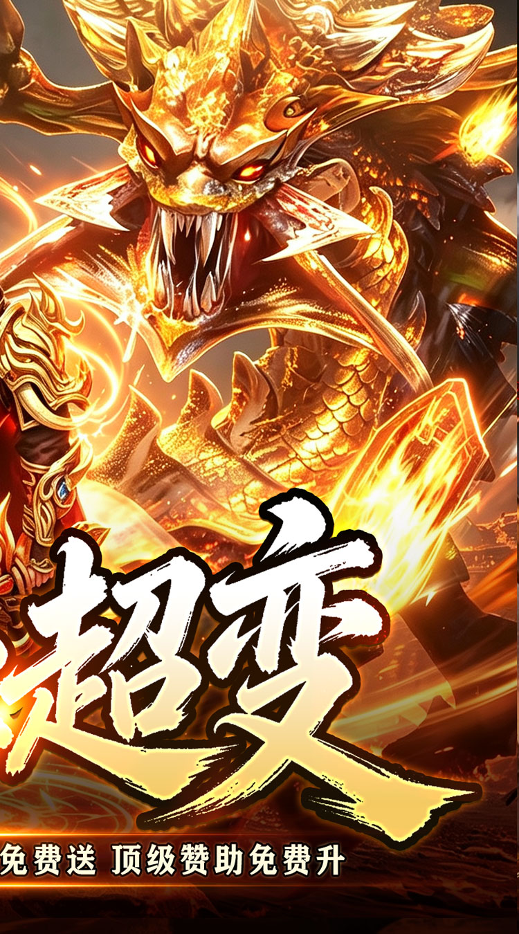 王者霸业（万道仙法超超变） 游戏图片 3