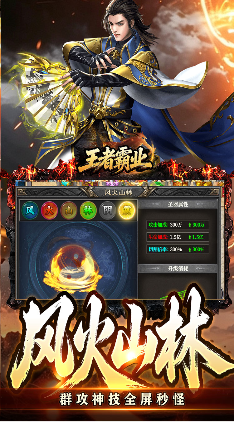 王者霸业（万道仙法超超变） 游戏图片 6